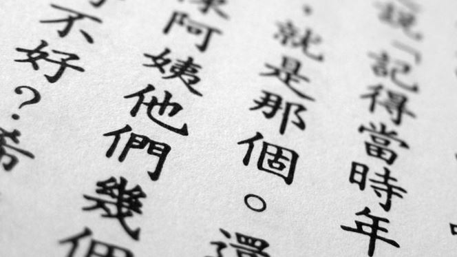 LÍNGUA CHINESA (MANDARIM)